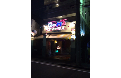 HOTEL GOMAXの画像