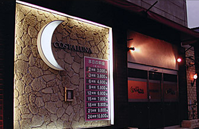 ホテル コスタル-ナの画像