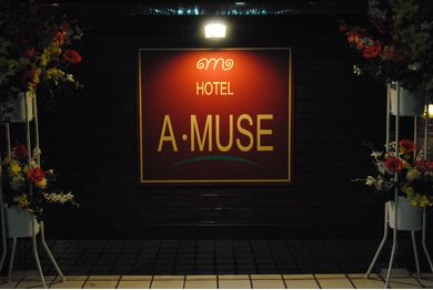 A・MUSEの画像