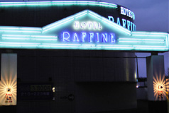 ホテル RAFFINEの画像