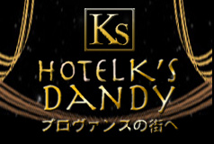 ホテル K‘Sダンディの画像