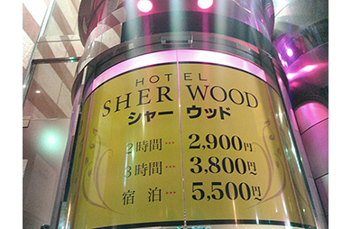 HOTEL SHERWOODの画像