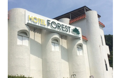 HOTEL FORESTの画像