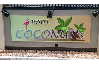 ホテル ココナッツの画像