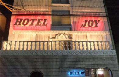 ホテル JOYの画像