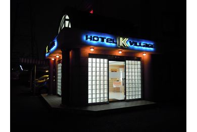 ホテル K Villageの画像