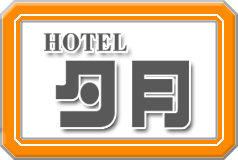 ホテル 夕月 宇都宮店の画像