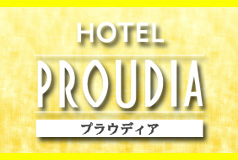 ホテル プラウディアの画像